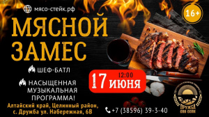 Уже в эту субботу пройдет фестиваль «Мясной замес»