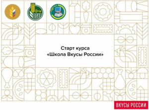 Алтайские производители принимают участие в образовательной программе по продвижению региональных продовольственных брендов